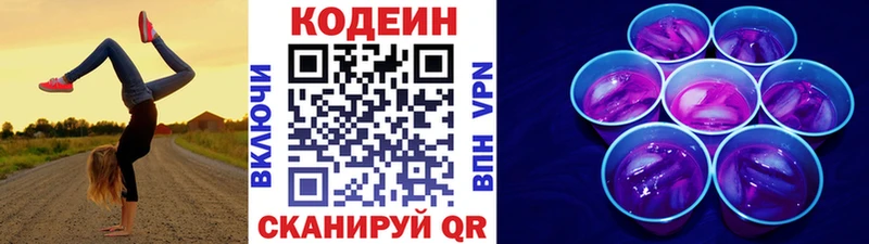 сколько стоит  Морозовск  Codein Purple Drank 